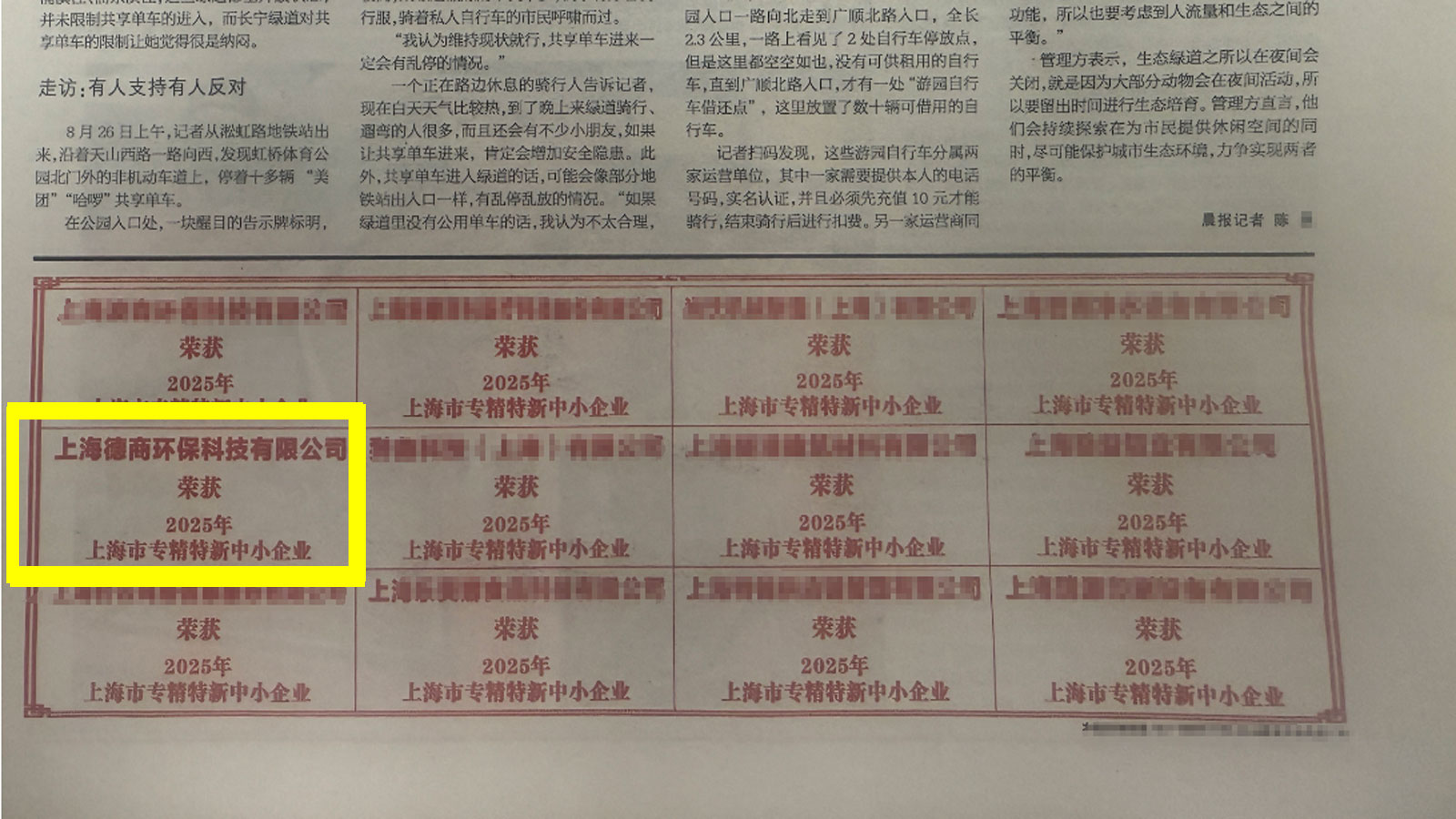 德商环保--入选2025上海【专精特新】中小企业
