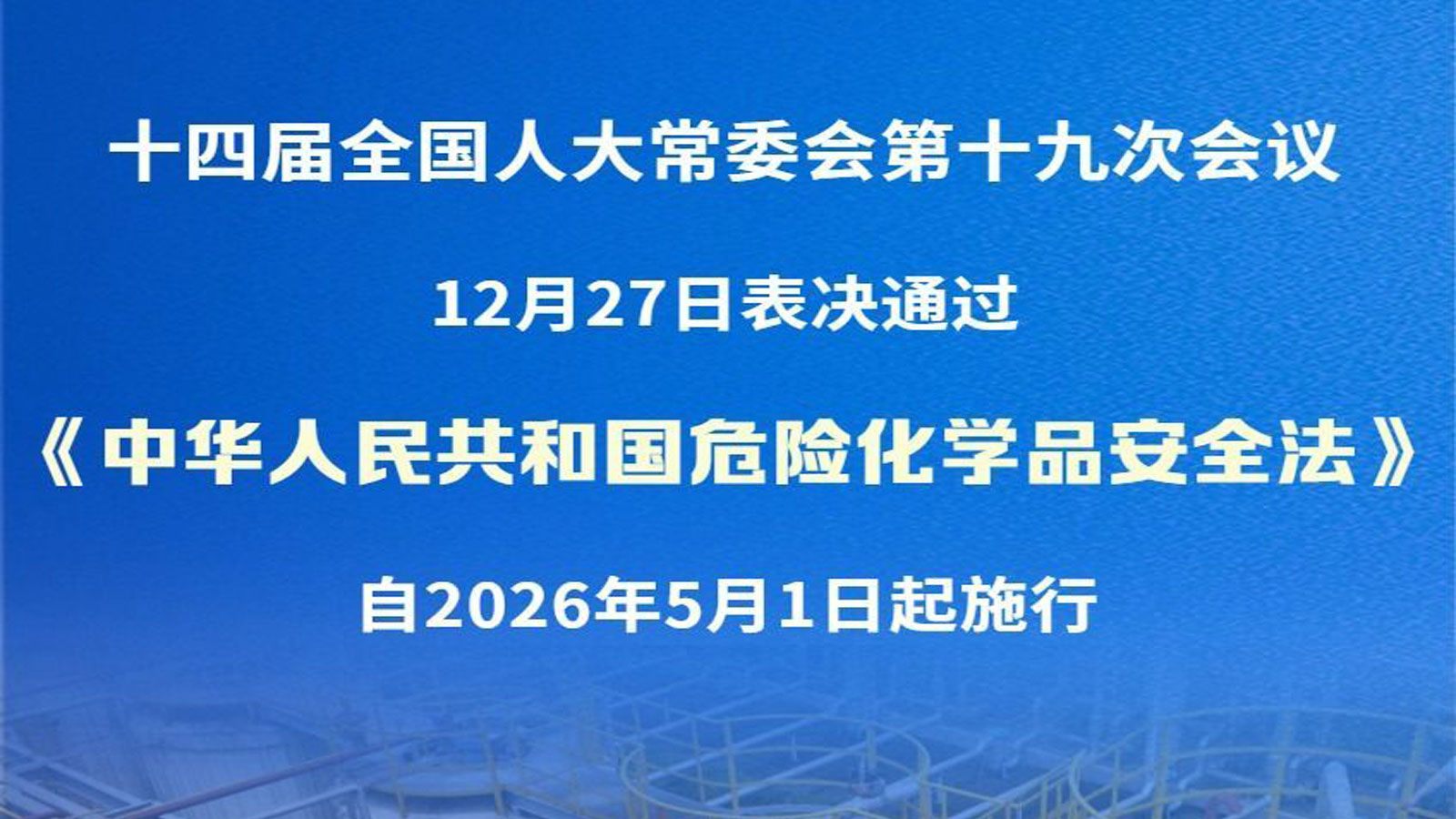 法规指引 危化品暂存柜合规选用指南